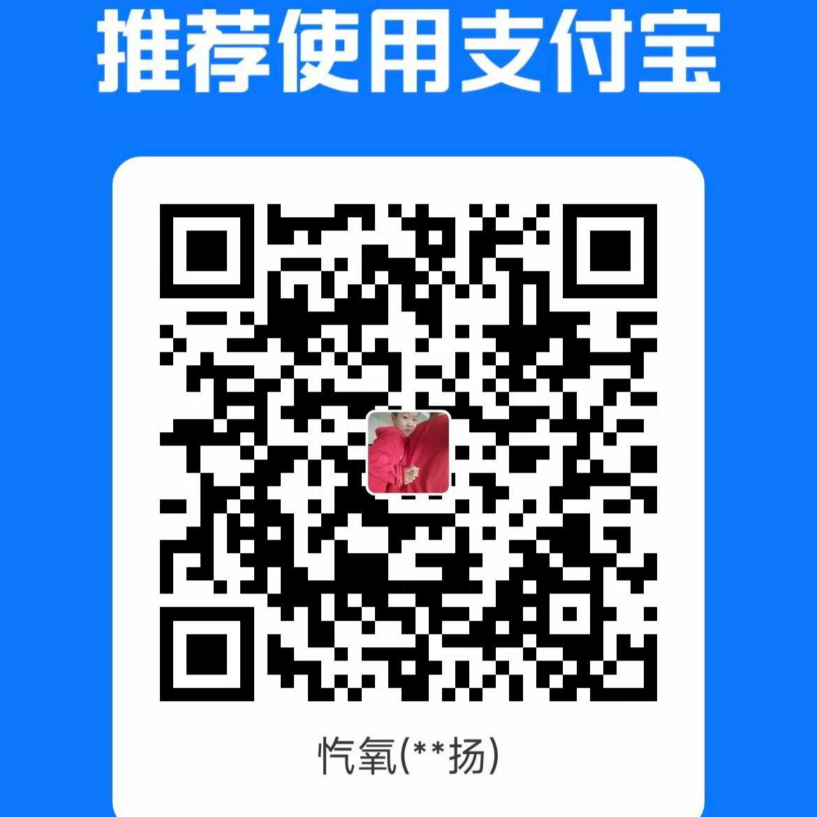 支付宝收款码
