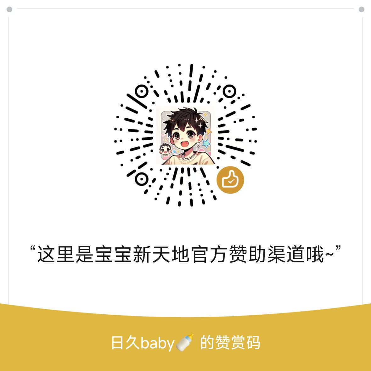微信收款码
